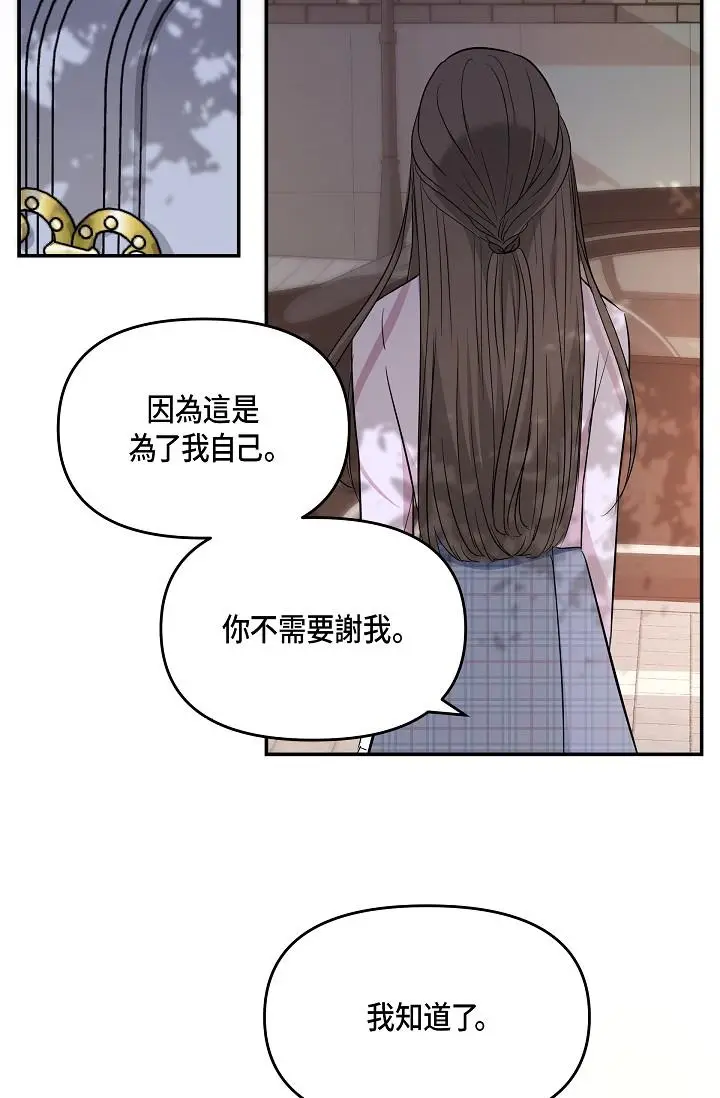 漫画《可疑的代表》第10话第71张图
