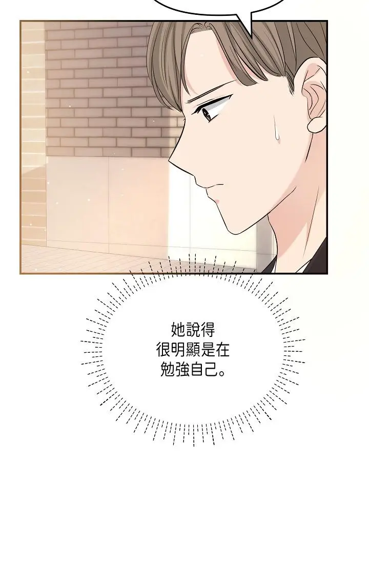 漫画《可疑的代表》第10话第72张图