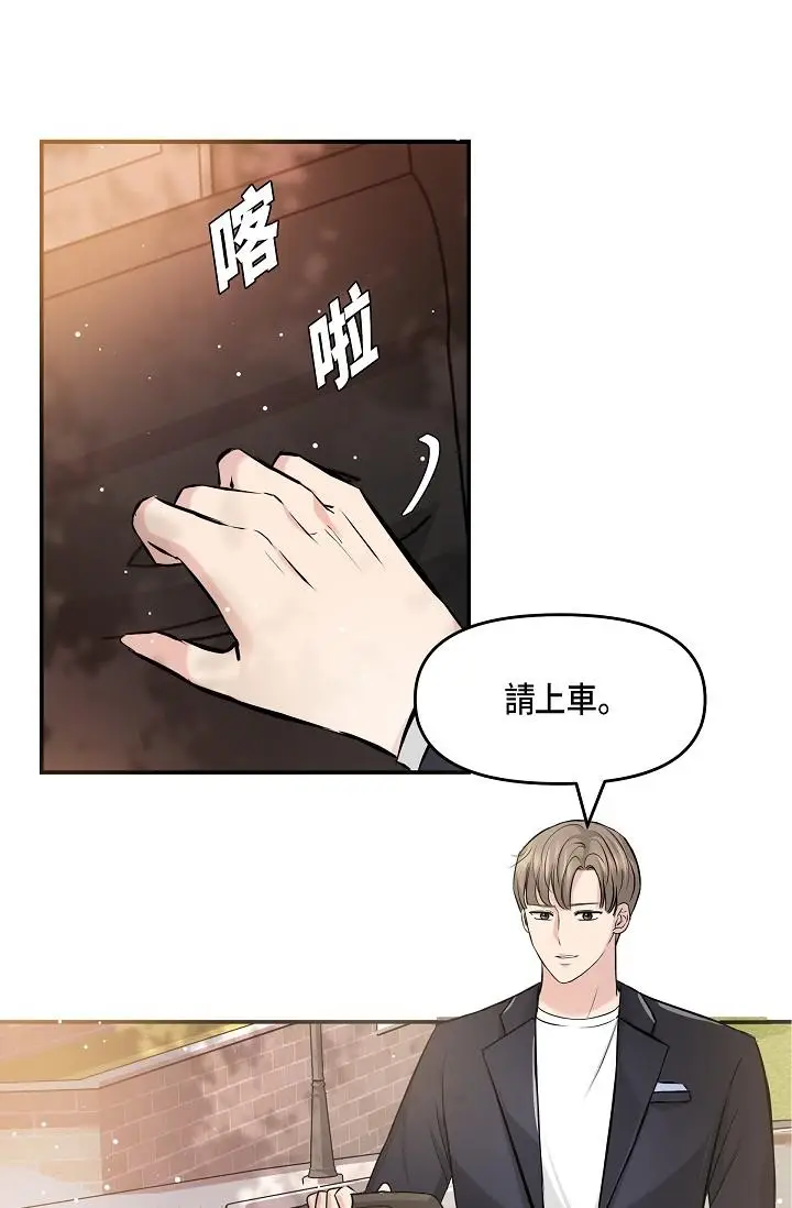 漫画《可疑的代表》第10话第73张图