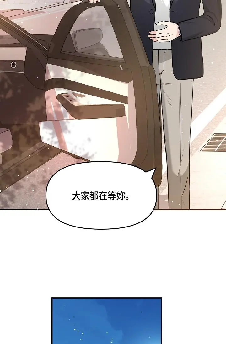 漫画《可疑的代表》第10话第74张图