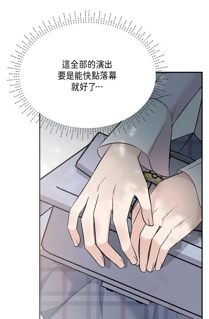 漫画《可疑的代表》第10话第77张图