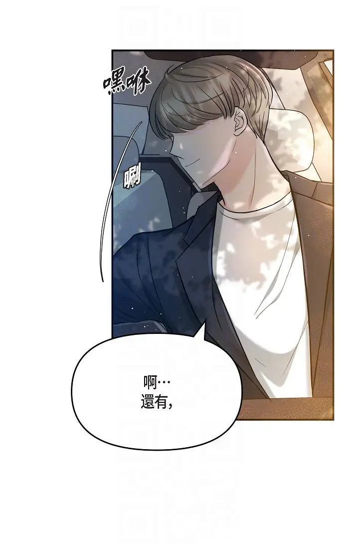 漫画《可疑的代表》第11话第10张图