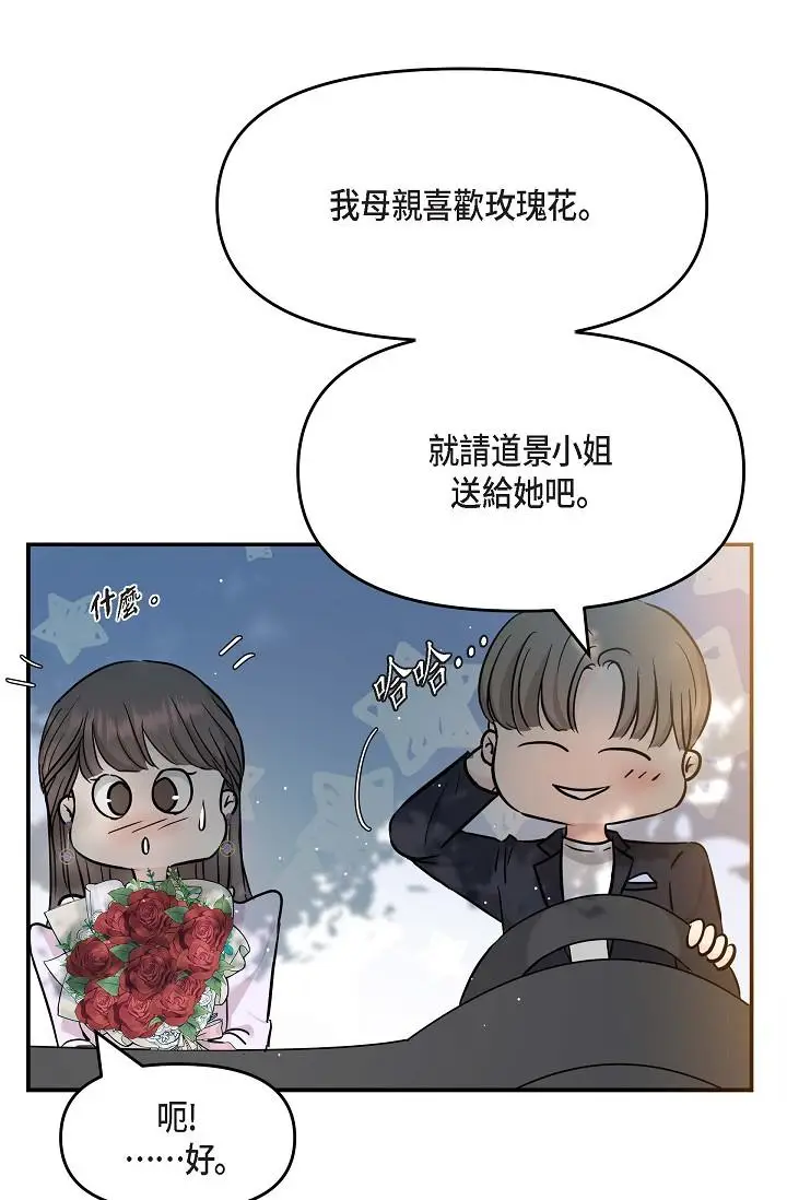 漫画《可疑的代表》第11话第13张图