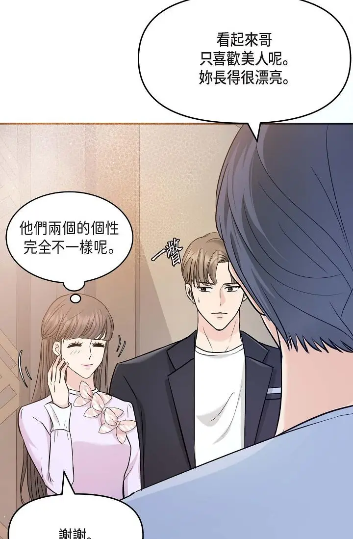 漫画《可疑的代表》第11话第20张图