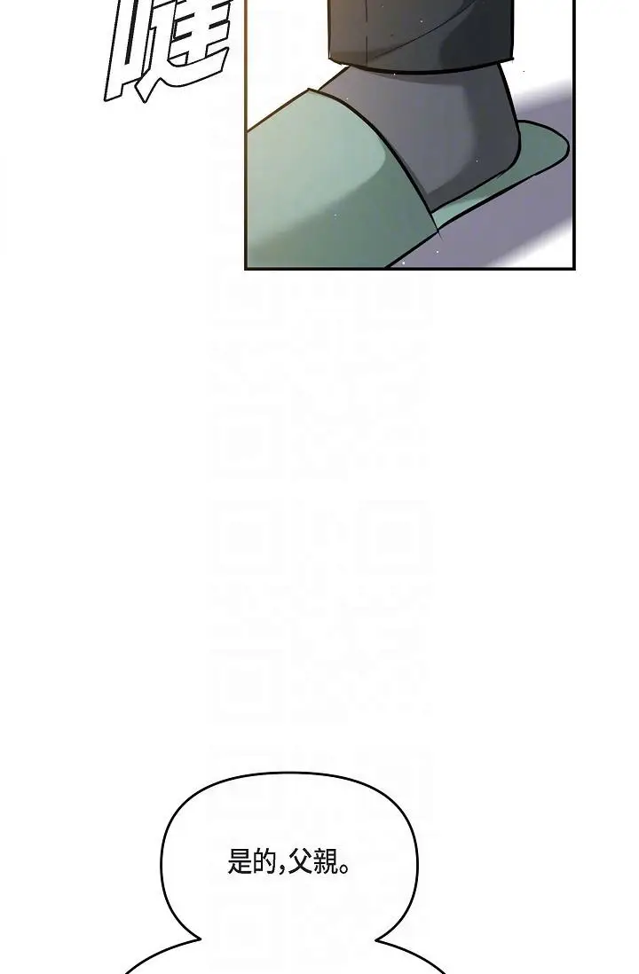 漫画《可疑的代表》第11话第22张图