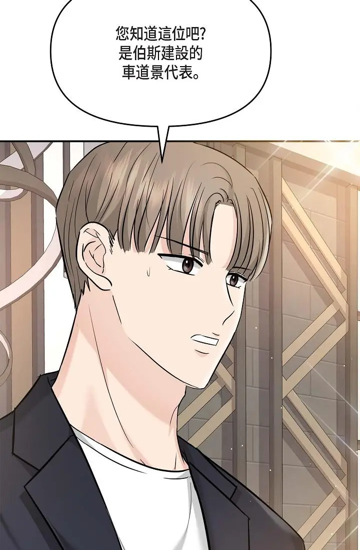 漫画《可疑的代表》第11话第23张图