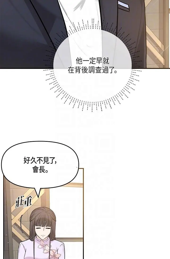 漫画《可疑的代表》第11话第24张图