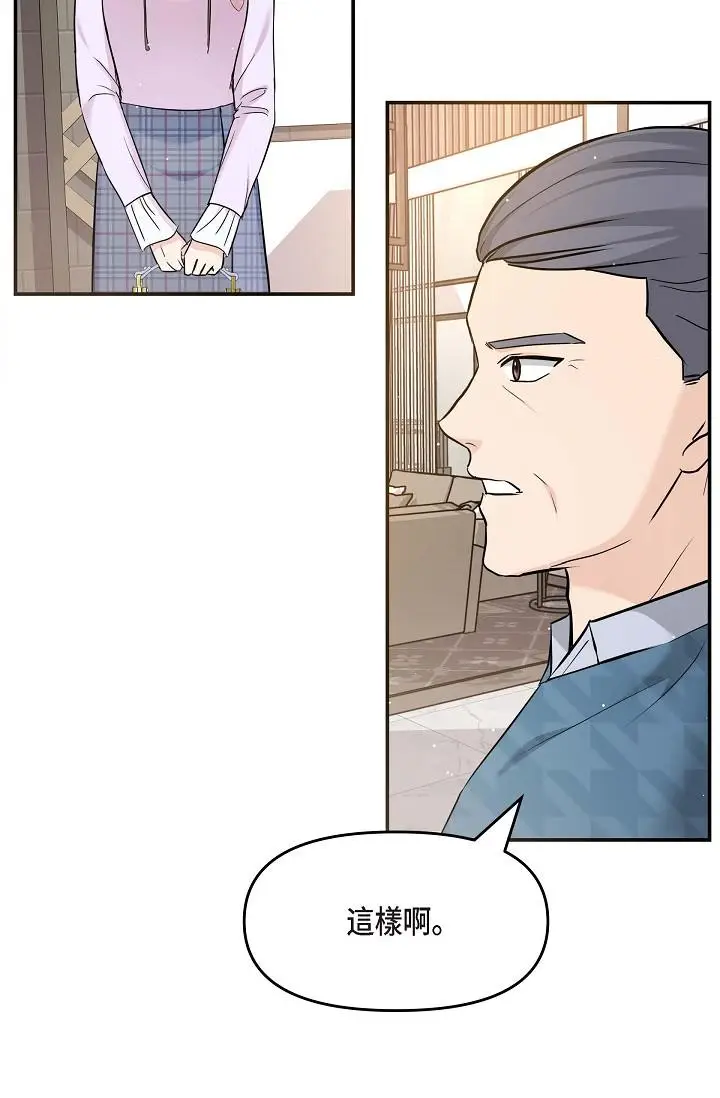 漫画《可疑的代表》第11话第25张图