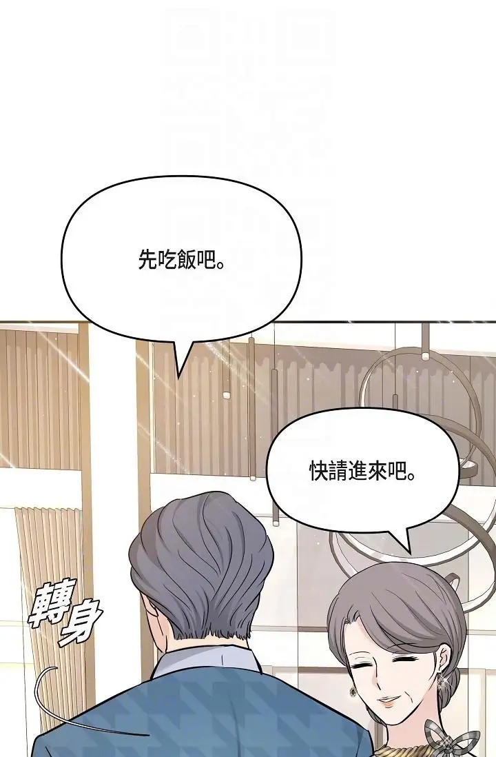 漫画《可疑的代表》第11话第26张图
