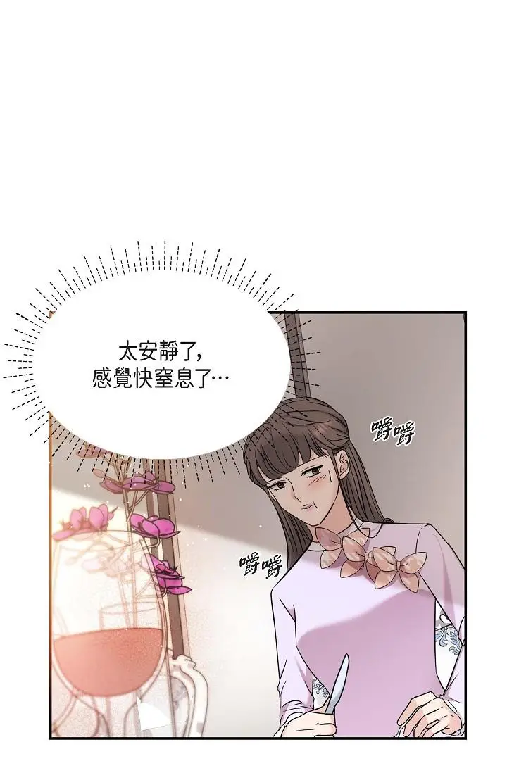 漫画《可疑的代表》第11话第35张图