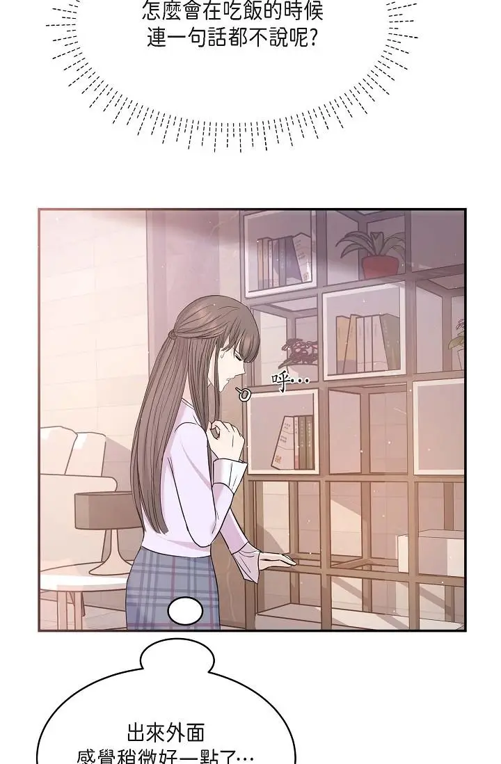 漫画《可疑的代表》第11话第38张图