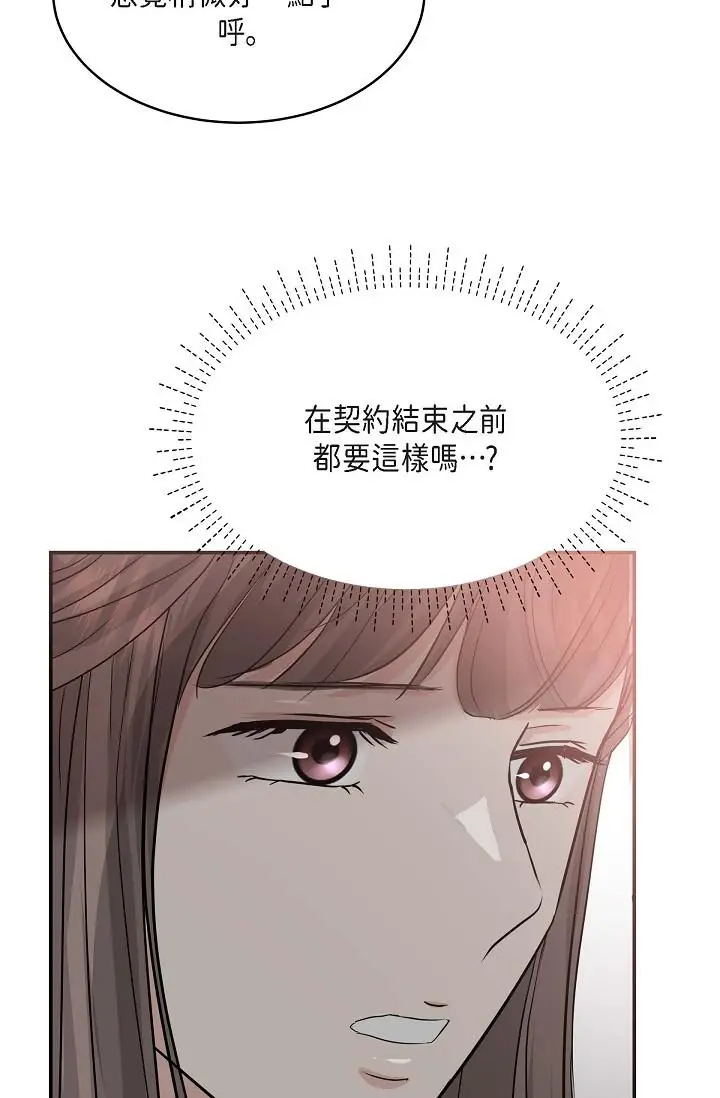 漫画《可疑的代表》第11话第39张图