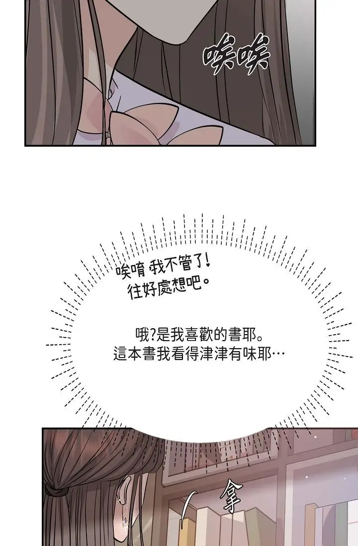 漫画《可疑的代表》第11话第40张图