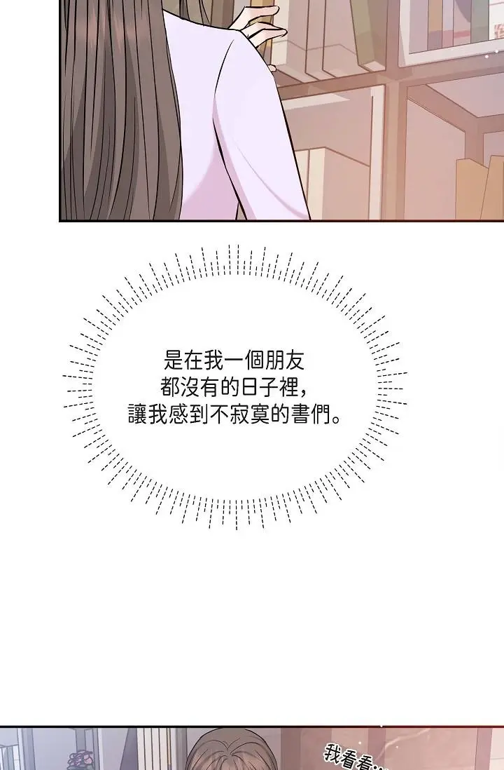 漫画《可疑的代表》第11话第41张图