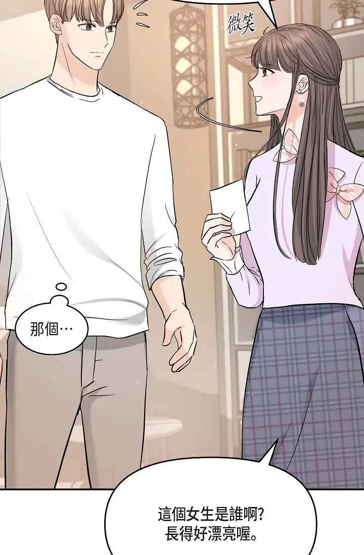 漫画《可疑的代表》第11话第52张图