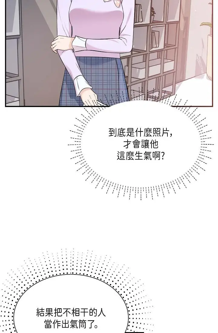 漫画《可疑的代表》第11话第59张图