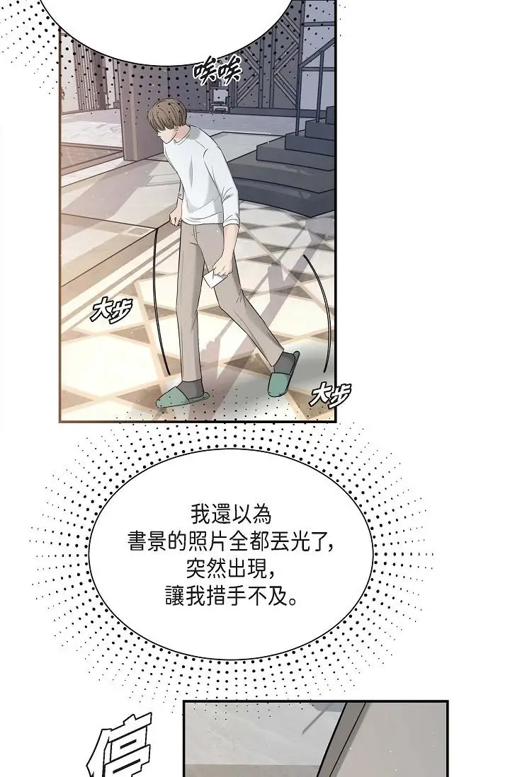 漫画《可疑的代表》第11话第60张图