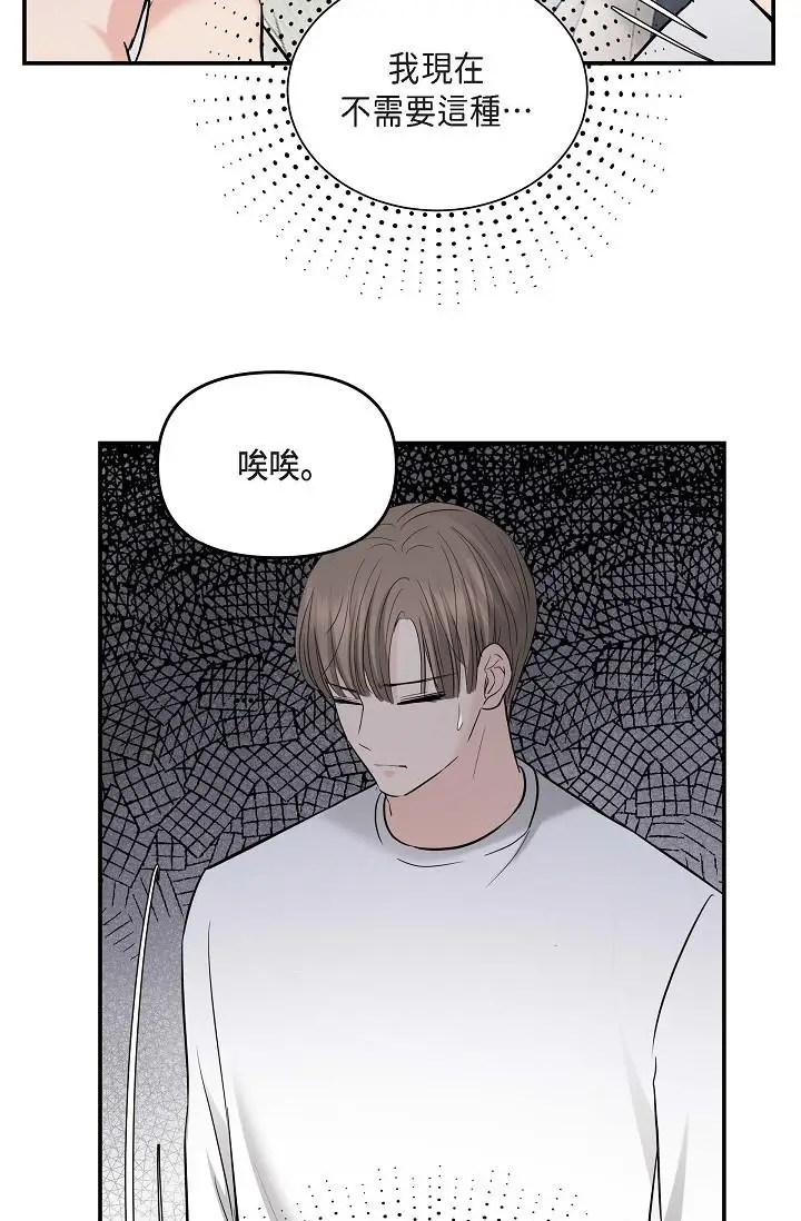 漫画《可疑的代表》第11话第62张图