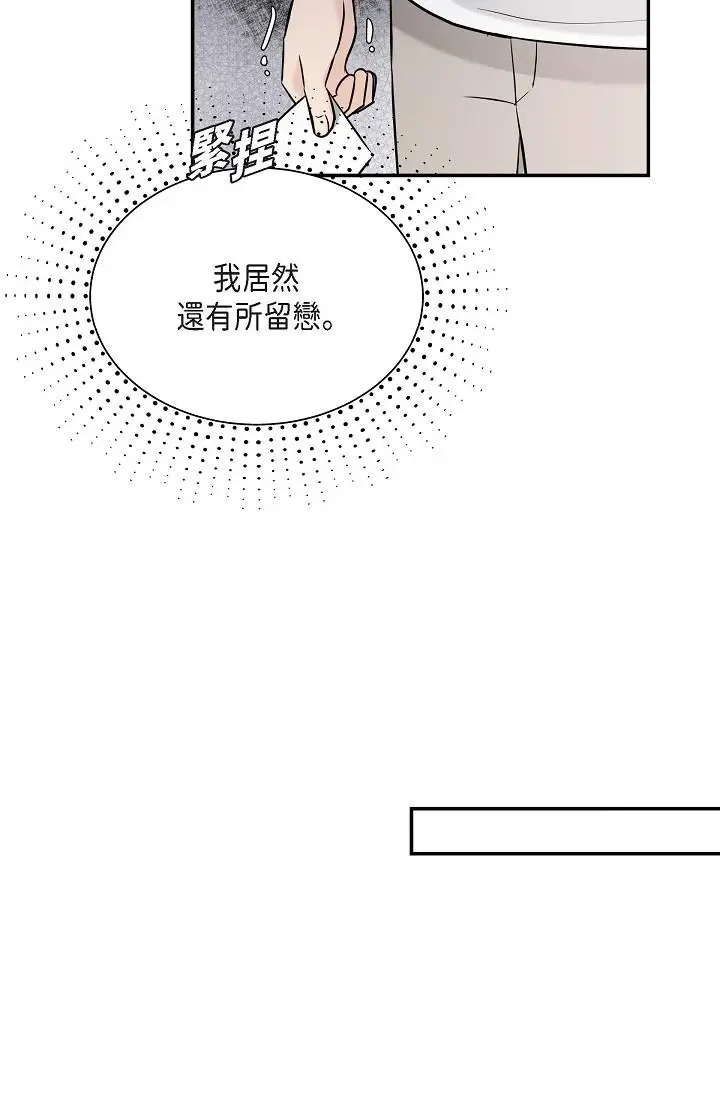 漫画《可疑的代表》第11话第64张图