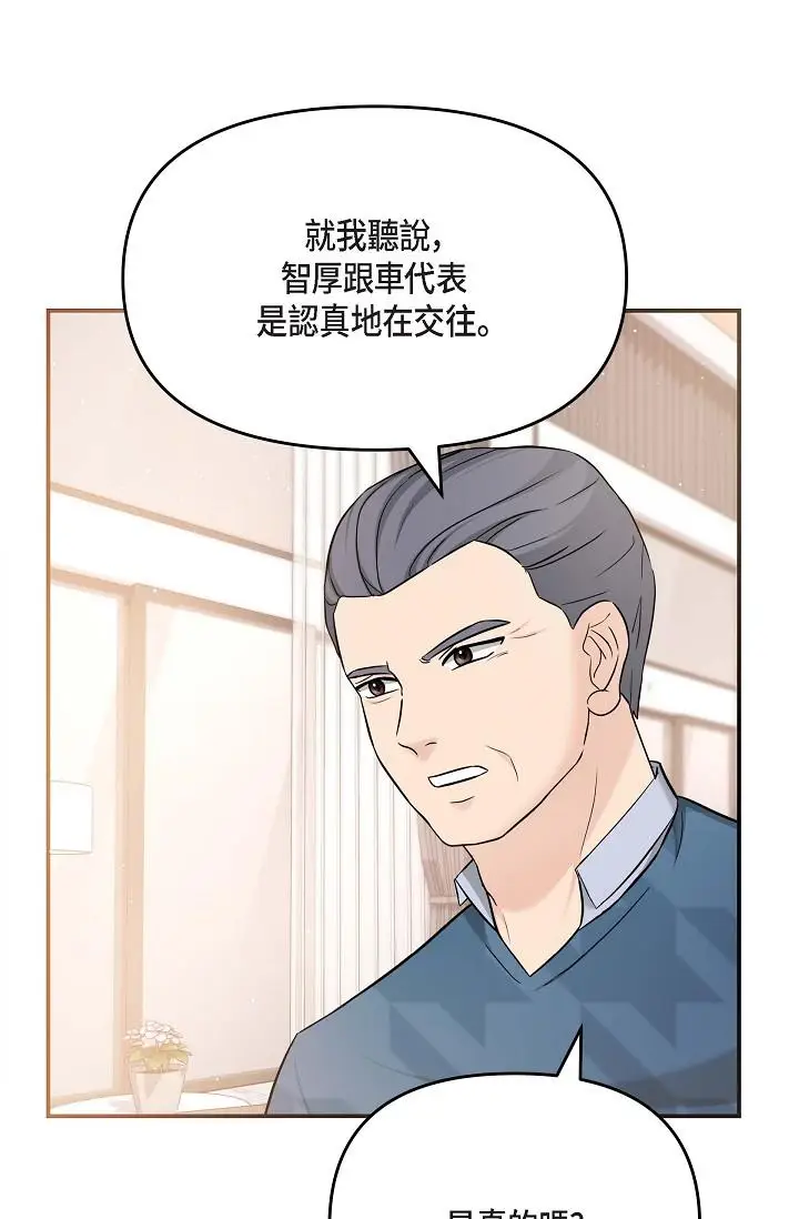 漫画《可疑的代表》第11话第69张图