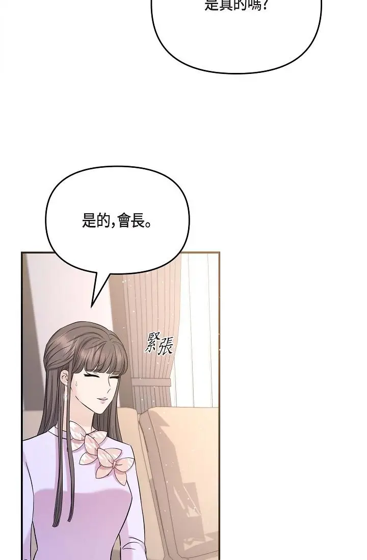 漫画《可疑的代表》第11话第70张图