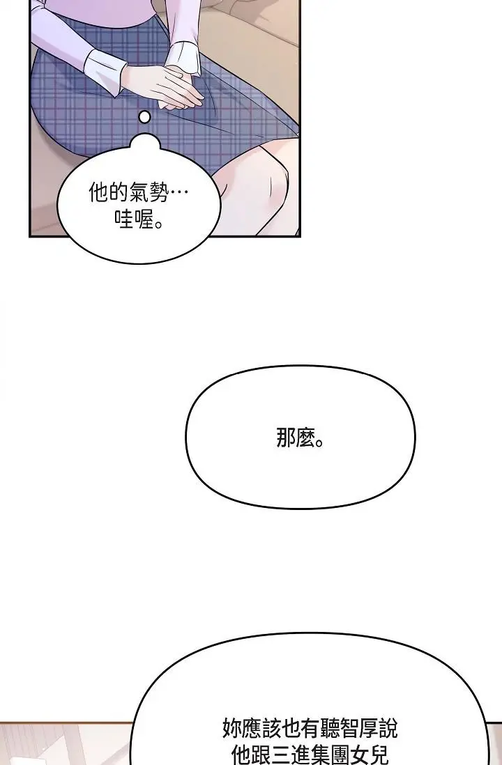 漫画《可疑的代表》第11话第71张图