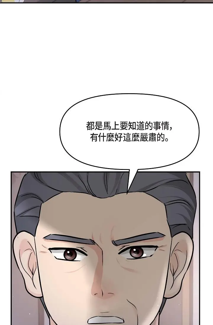 漫画《可疑的代表》第11话第73张图