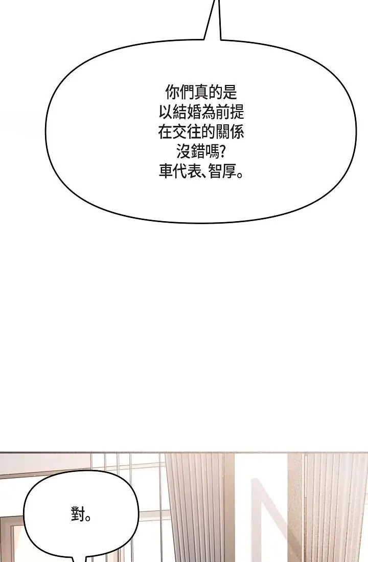 漫画《可疑的代表》第11话第78张图