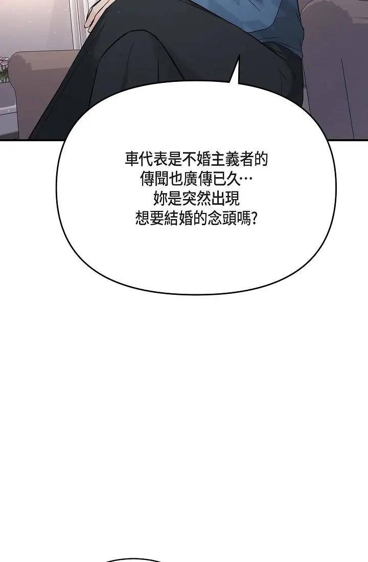 漫画《可疑的代表》第11话第81张图