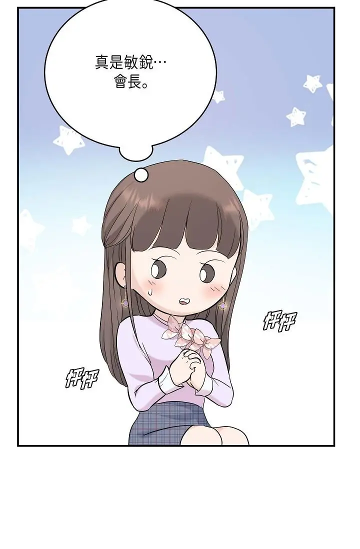 漫画《可疑的代表》第11话第82张图