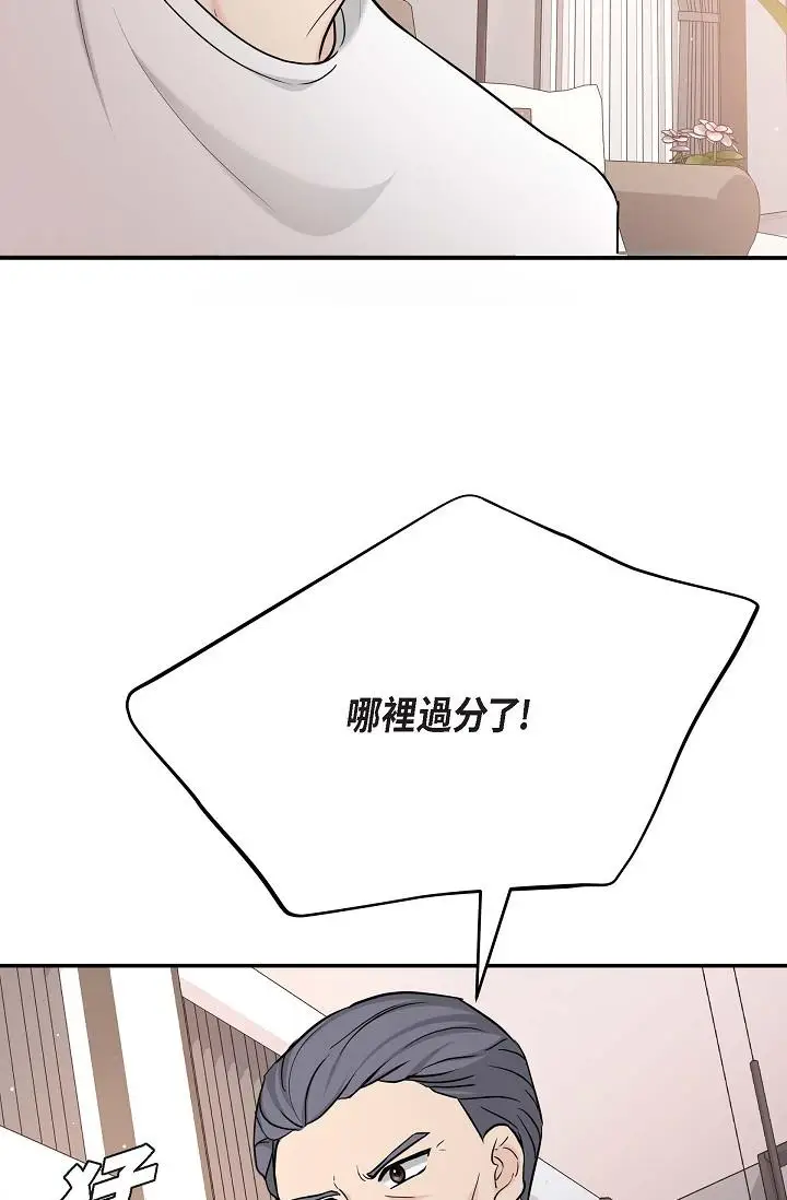 漫画《可疑的代表》第11话第84张图