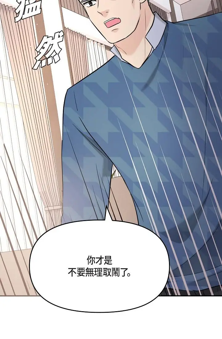 漫画《可疑的代表》第11话第85张图