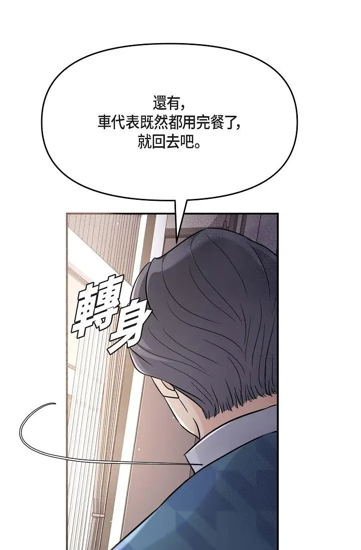 漫画《可疑的代表》第11话第86张图