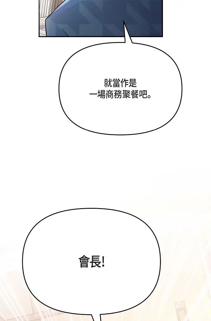 漫画《可疑的代表》第11话第87张图