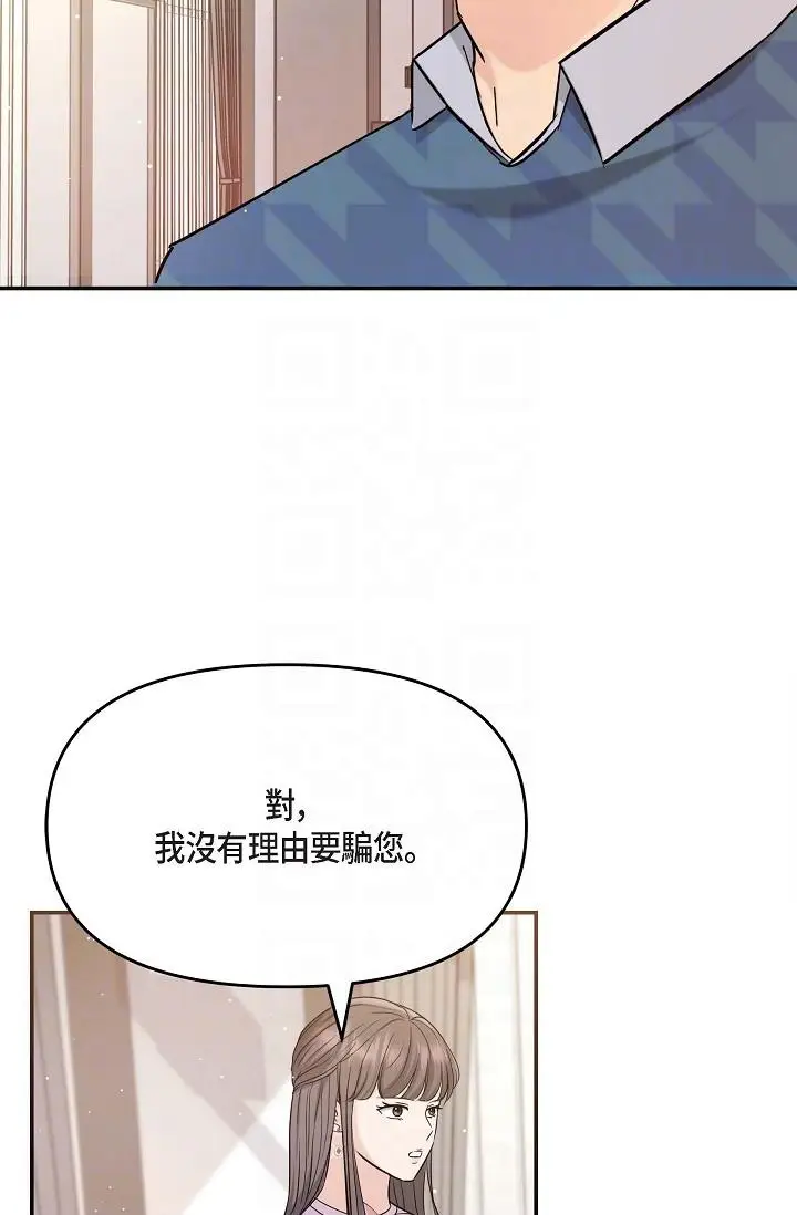 漫画《可疑的代表》第12话第10张图