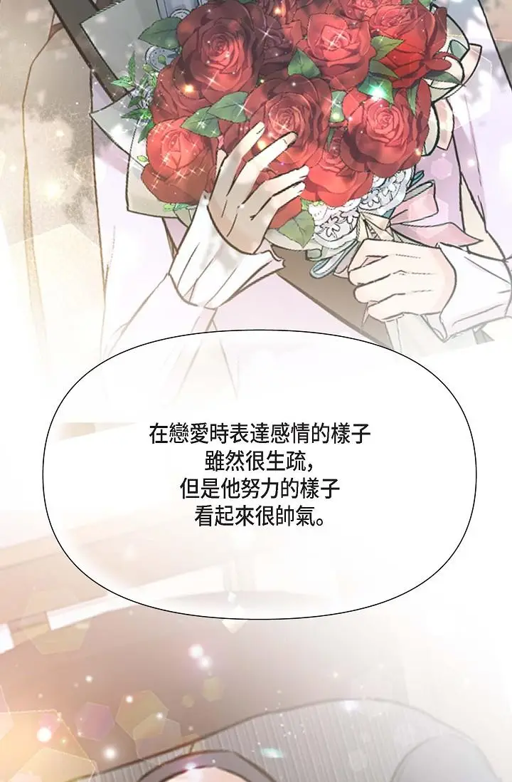 漫画《可疑的代表》第12话第15张图
