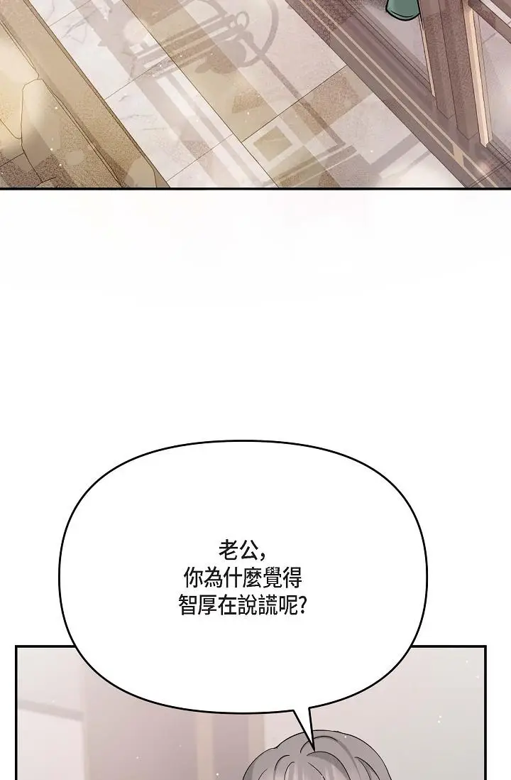 漫画《可疑的代表》第12话第19张图
