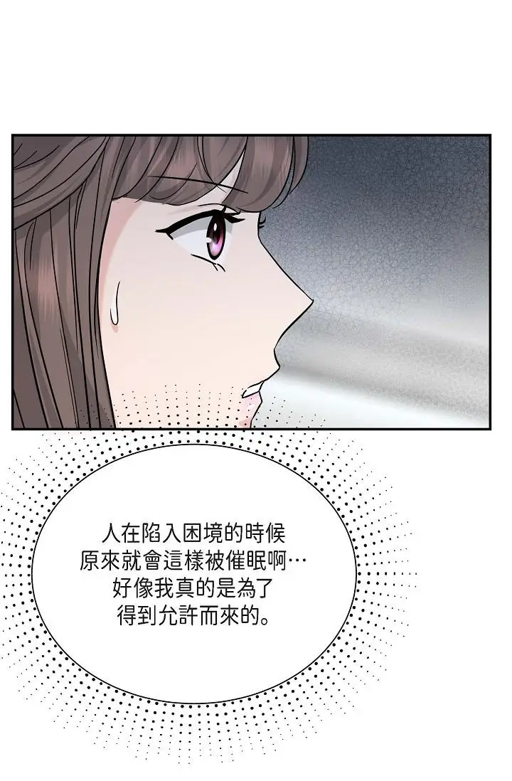 漫画《可疑的代表》第12话第21张图