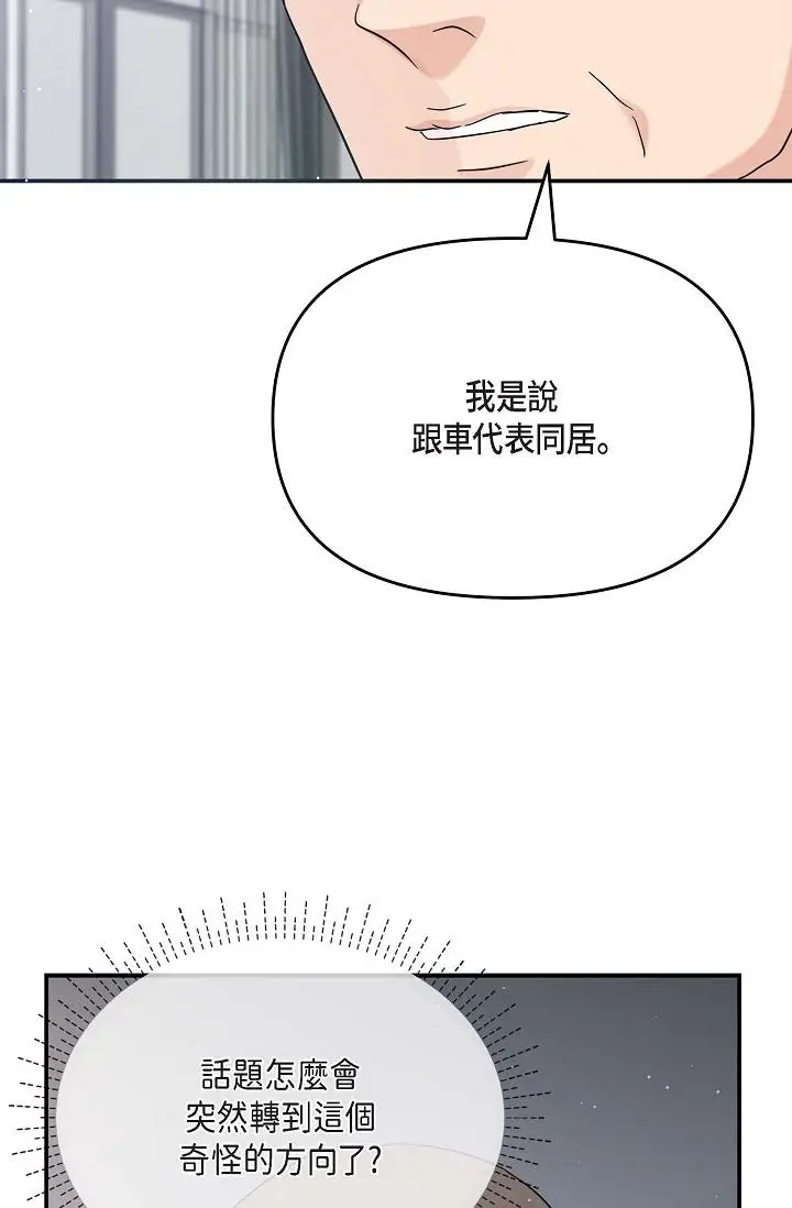 漫画《可疑的代表》第12话第23张图