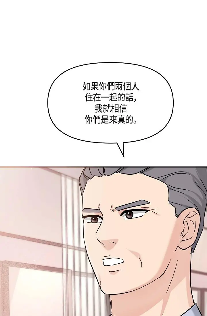 漫画《可疑的代表》第12话第25张图