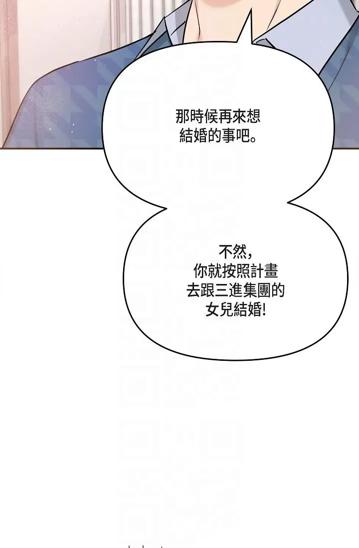 漫画《可疑的代表》第12话第26张图