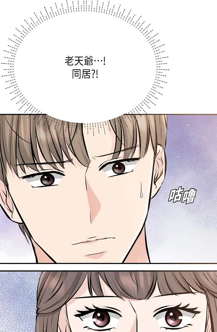 漫画《可疑的代表》第12话第27张图