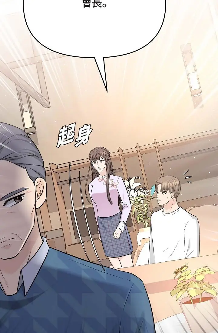 漫画《可疑的代表》第12话第3张图