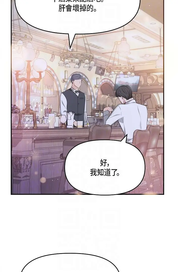 漫画《可疑的代表》第12话第34张图