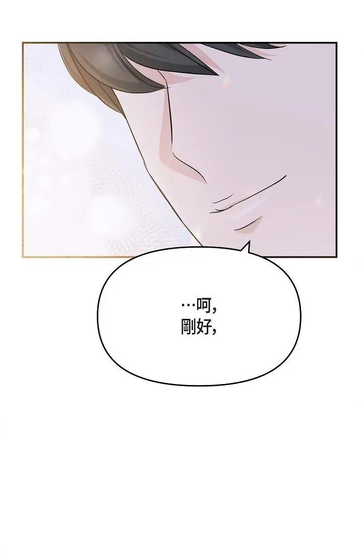 漫画《可疑的代表》第12话第37张图