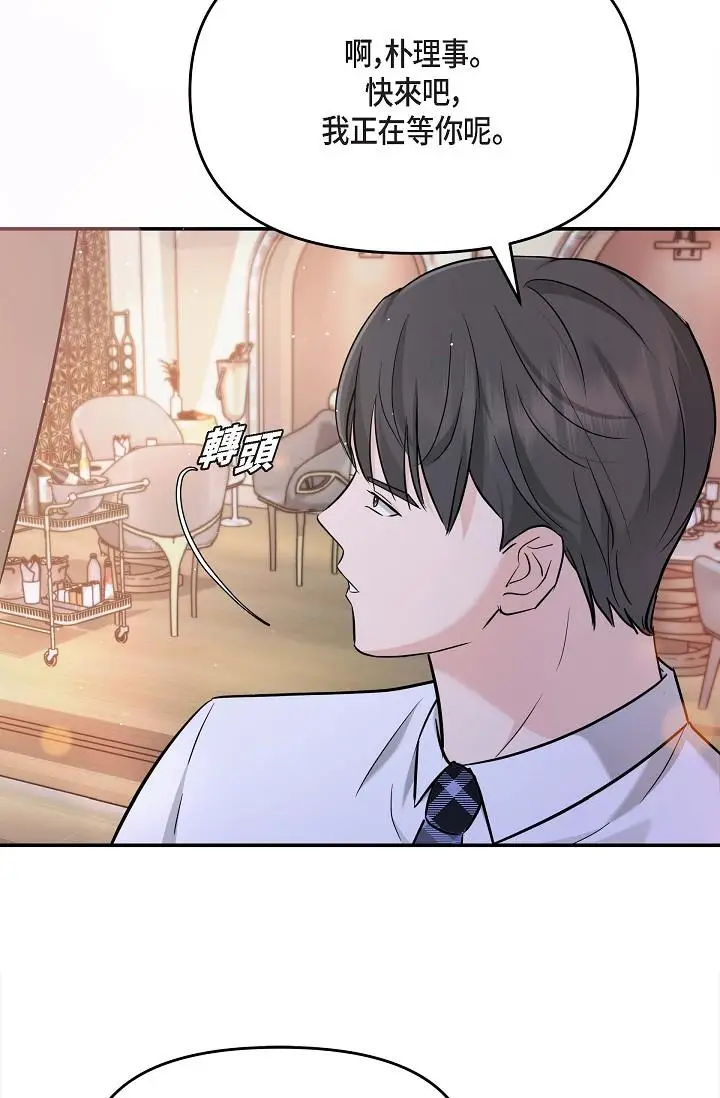 漫画《可疑的代表》第12话第44张图