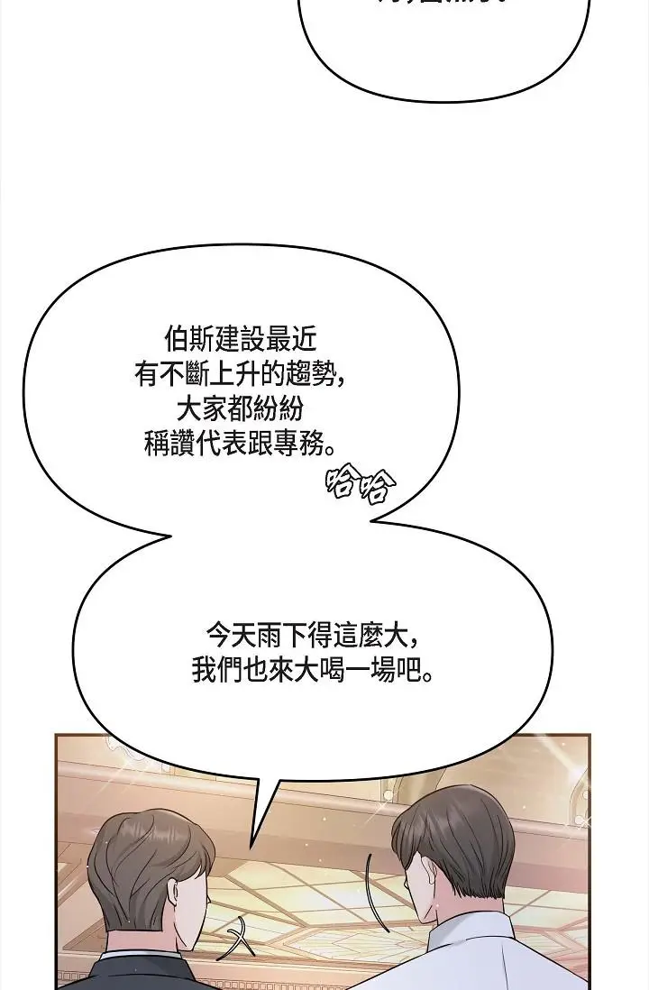 漫画《可疑的代表》第12话第46张图