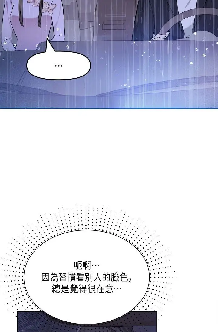 漫画《可疑的代表》第12话第53张图