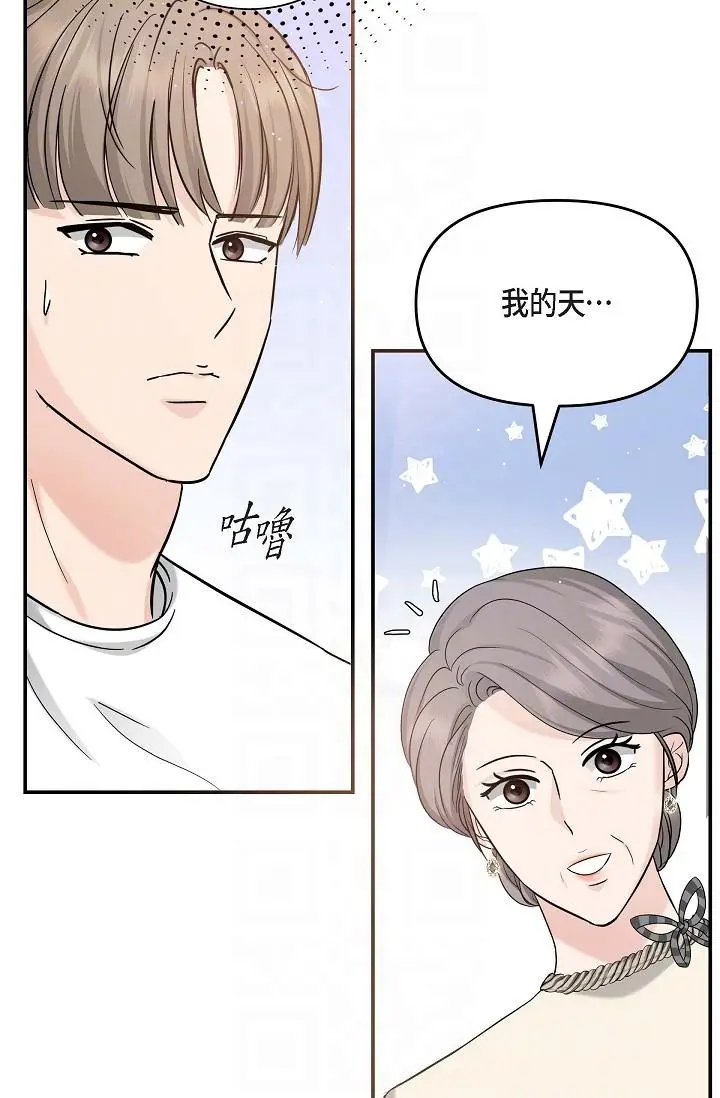 漫画《可疑的代表》第12话第6张图