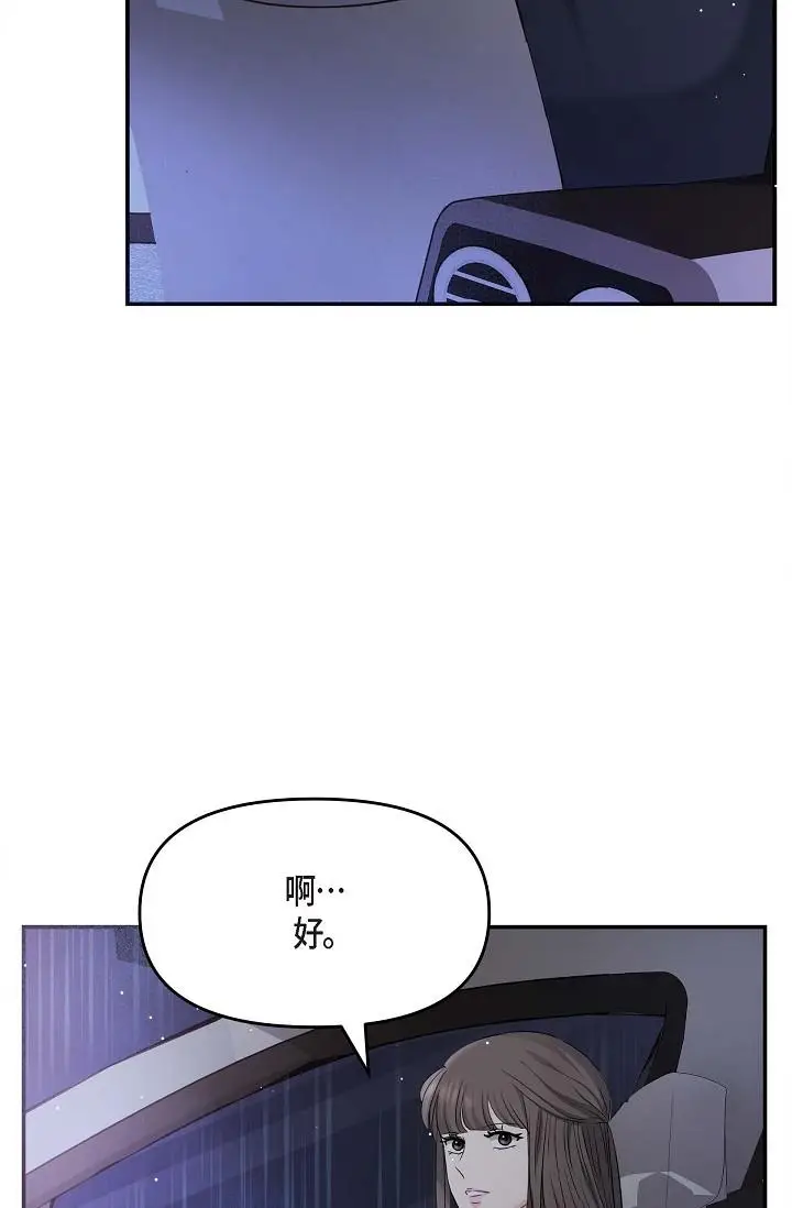 漫画《可疑的代表》第12话第62张图
